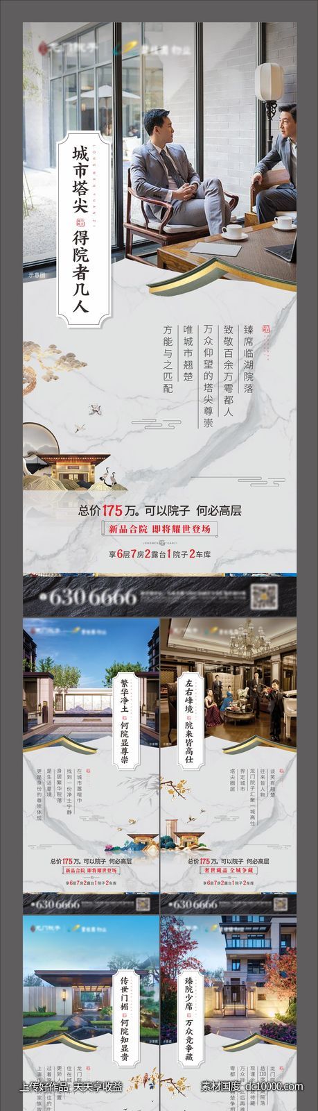 地产-源文件-素材国度dc10000.com