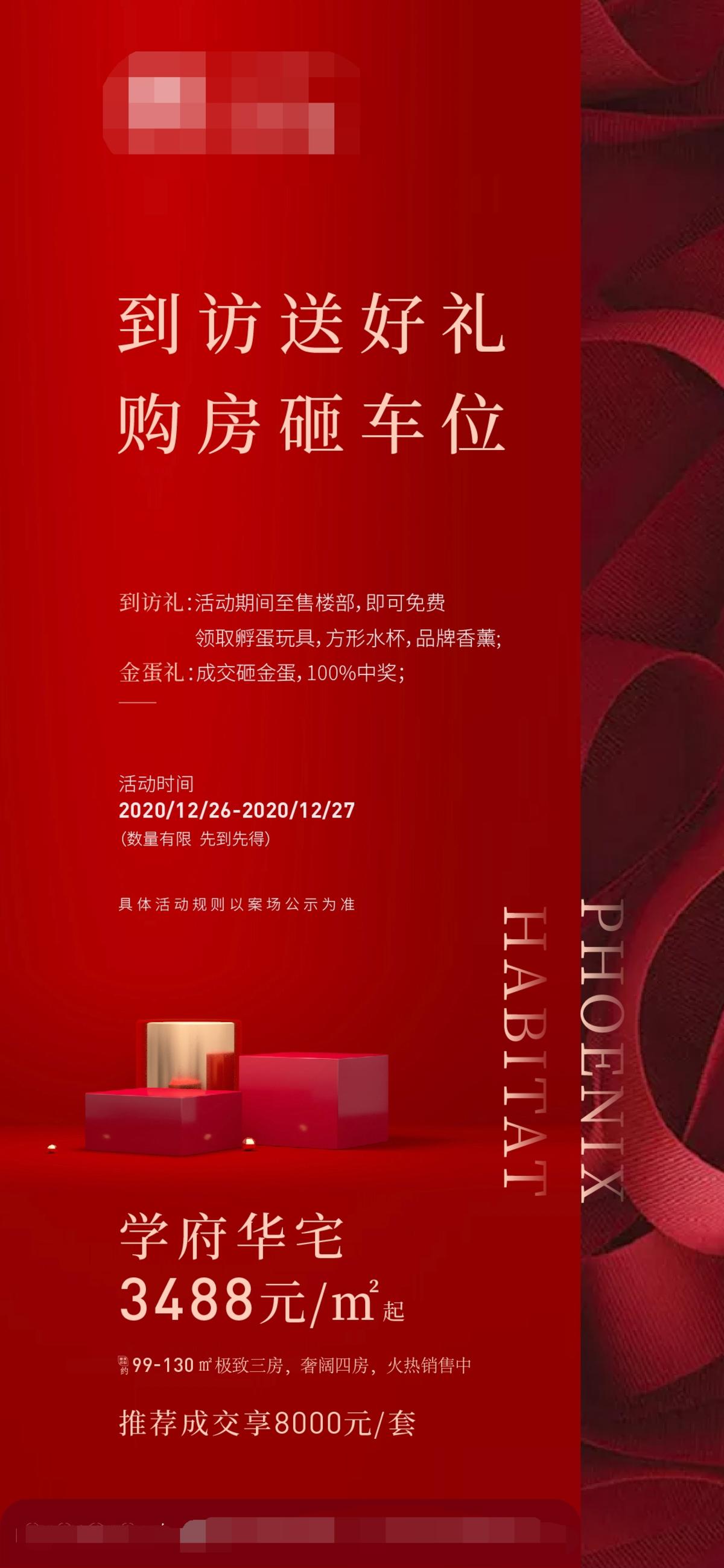 到访有礼随手礼质感地产海报