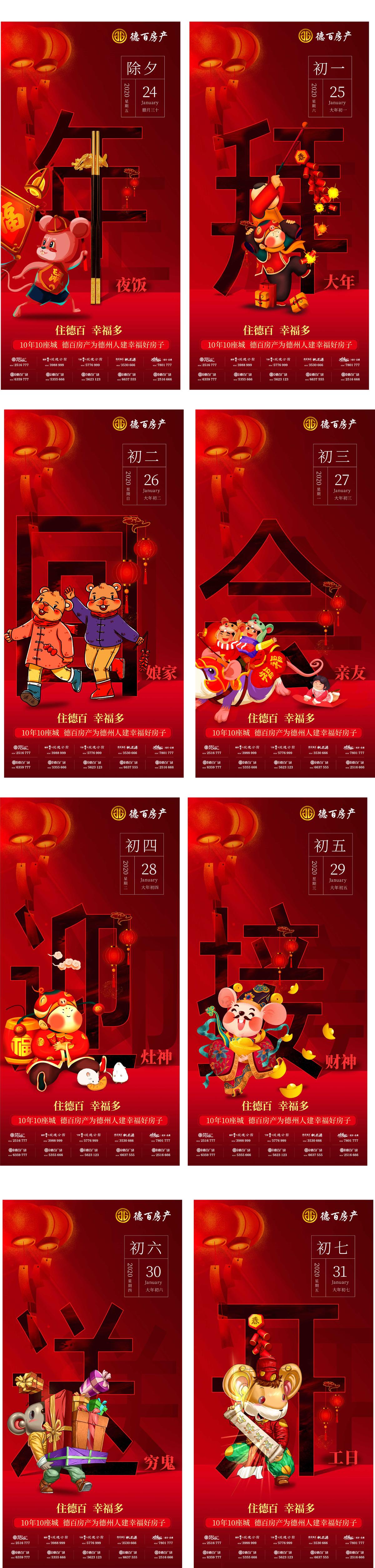 新年系列海报