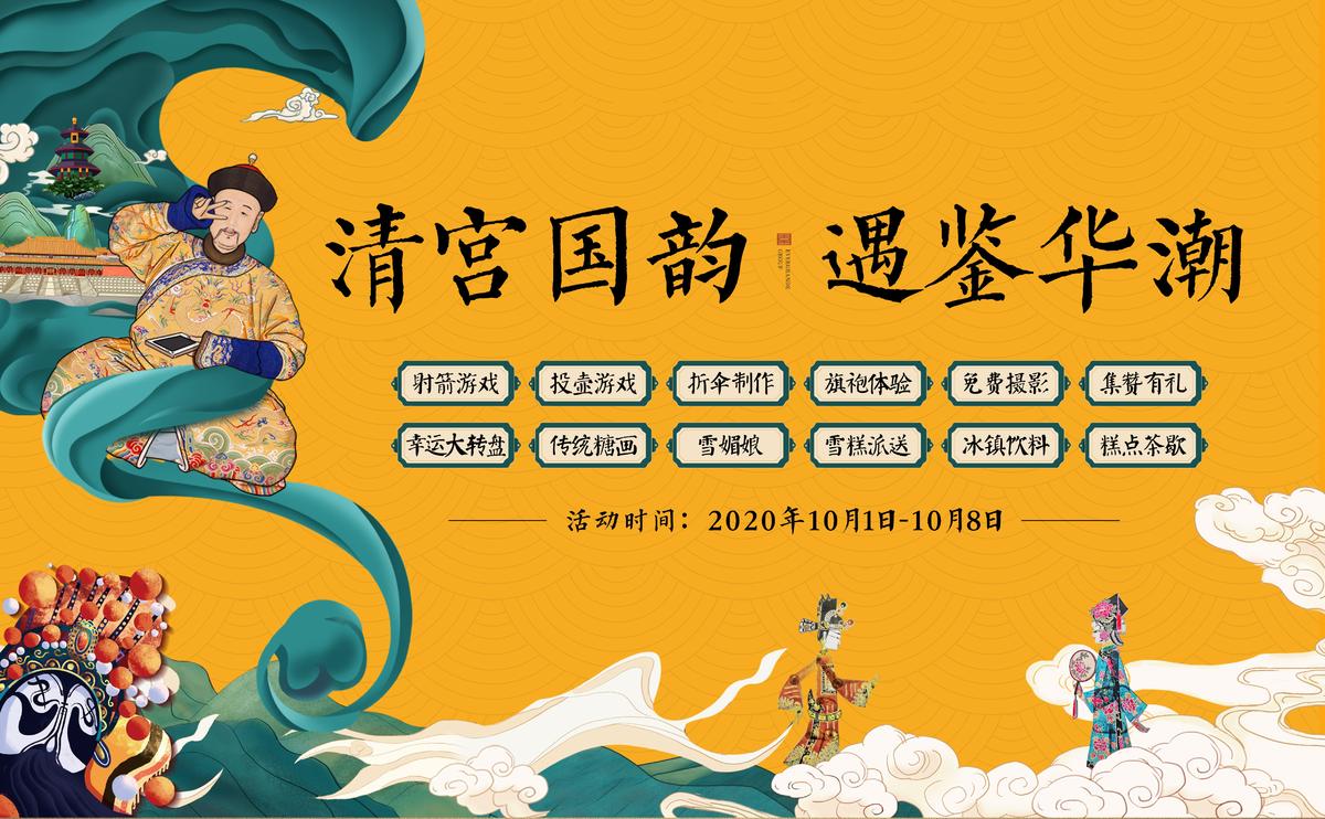清宫活动