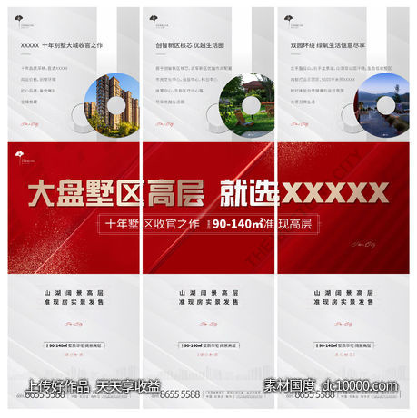 地产价值点三宫格-源文件-素材国度dc10000.com