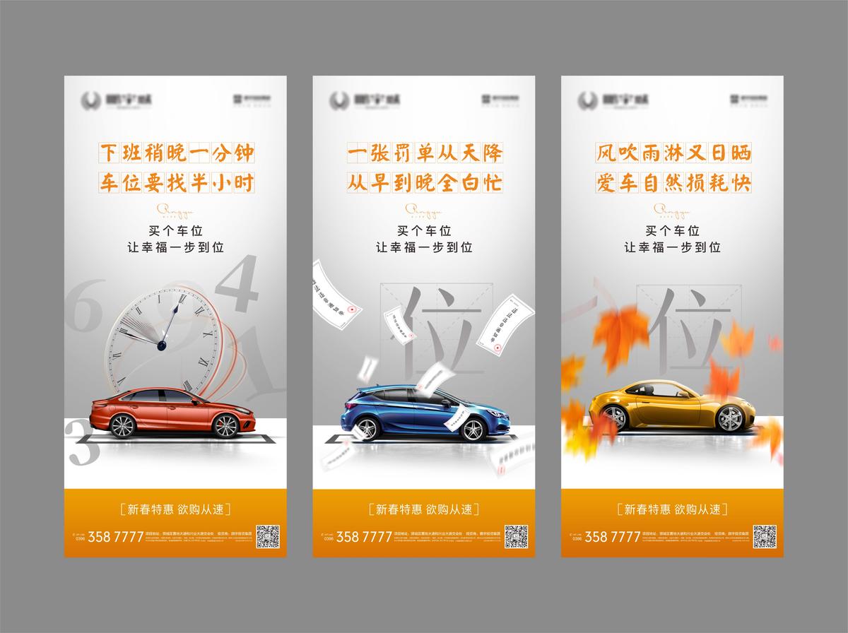 车位