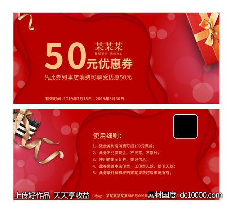 优惠券-源文件-素材国度dc10000.com