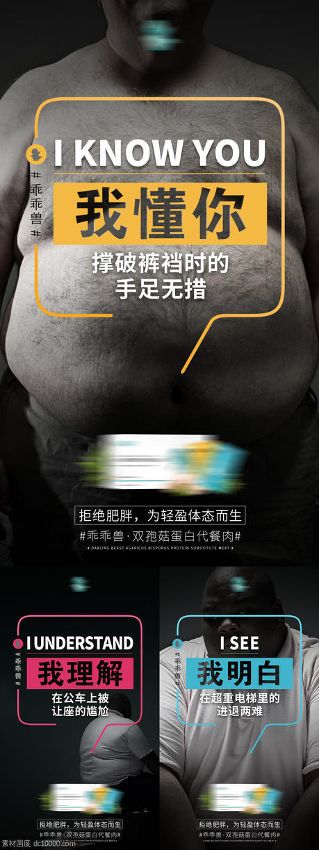 减肥产品海报 - 源文件