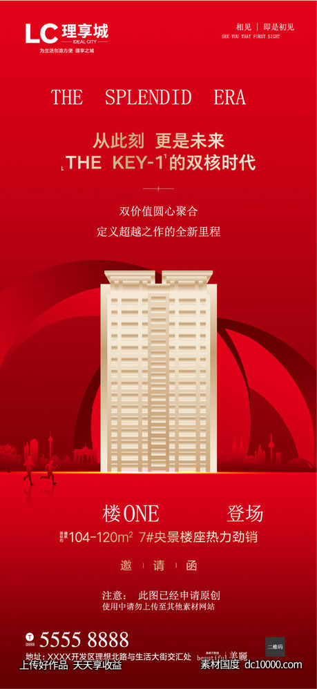 地产热销红色开盘微信海报-源文件-素材国度dc10000.com
