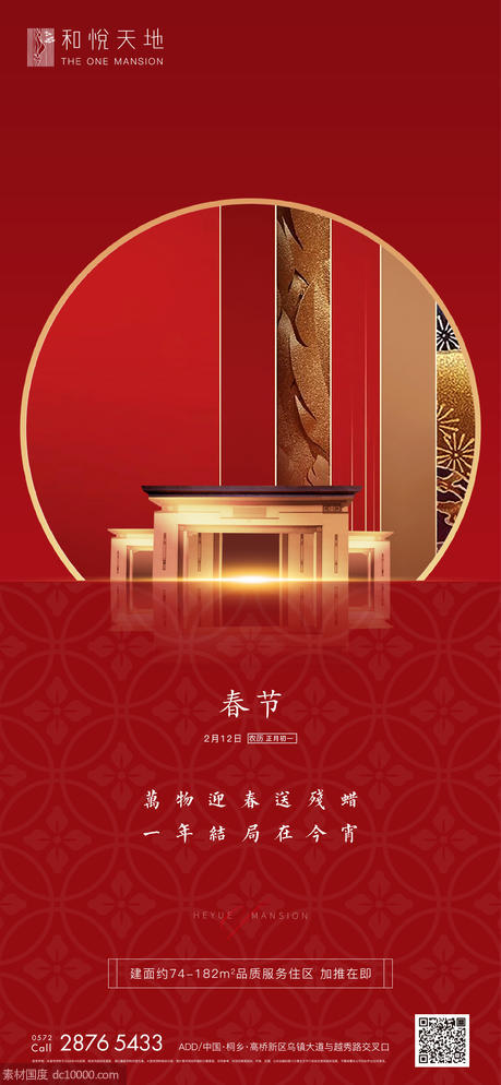 简约中式房地产春节新年节日海报 - 源文件
