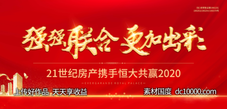 地产誓师大会-源文件-素材国度dc10000.com