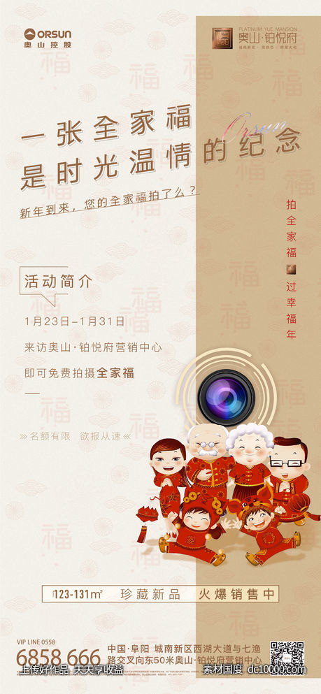 地产暖场活动全家福拍照活动-源文件-素材国度dc10000.com