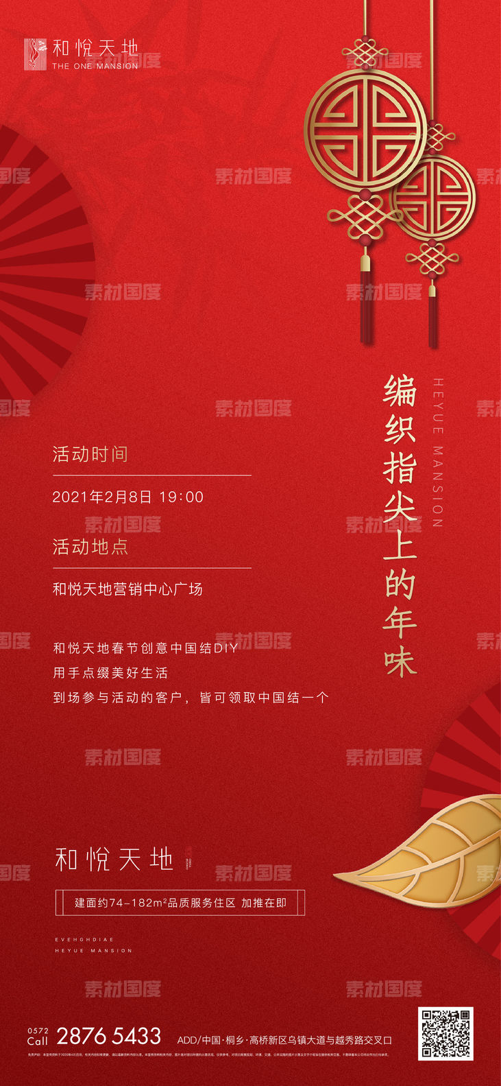 简约中式房地产春节新年暖场活动海报