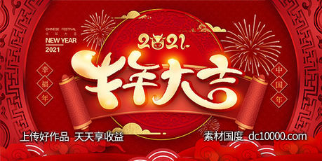 新春-源文件-素材国度dc10000.com