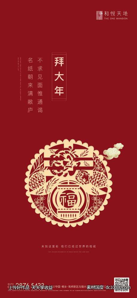 简约房地产春节拜年节日海报-源文件-素材国度dc10000.com