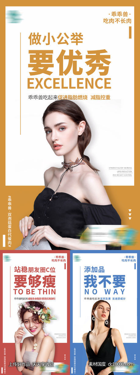 微商减肥产品海报-源文件-素材国度dc10000.com