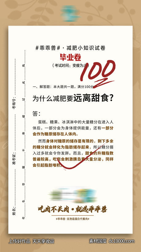 毕业  高考产品海报-源文件-素材国度dc10000.com