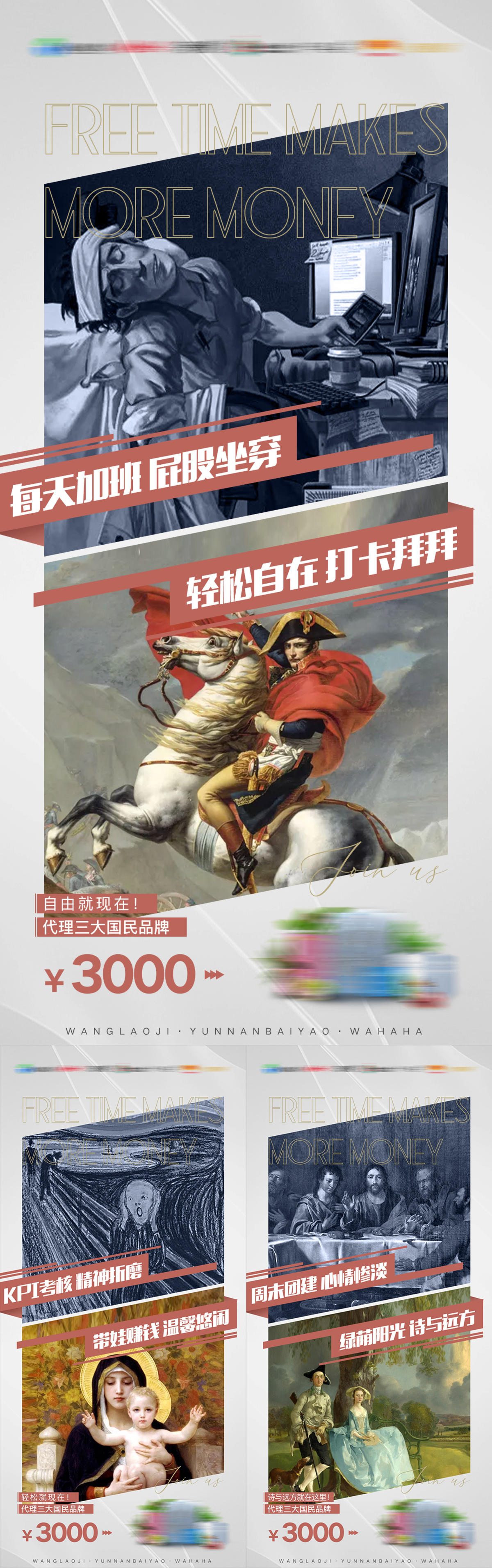 名画系列产品招商对比海报