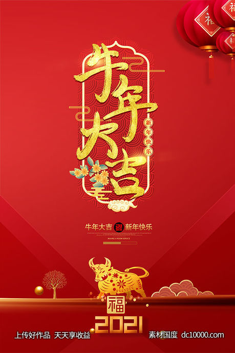 新年-源文件-素材国度dc10000.com