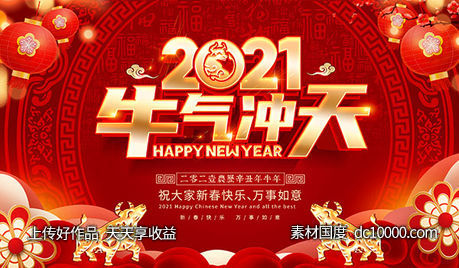 新年-源文件-素材国度dc10000.com