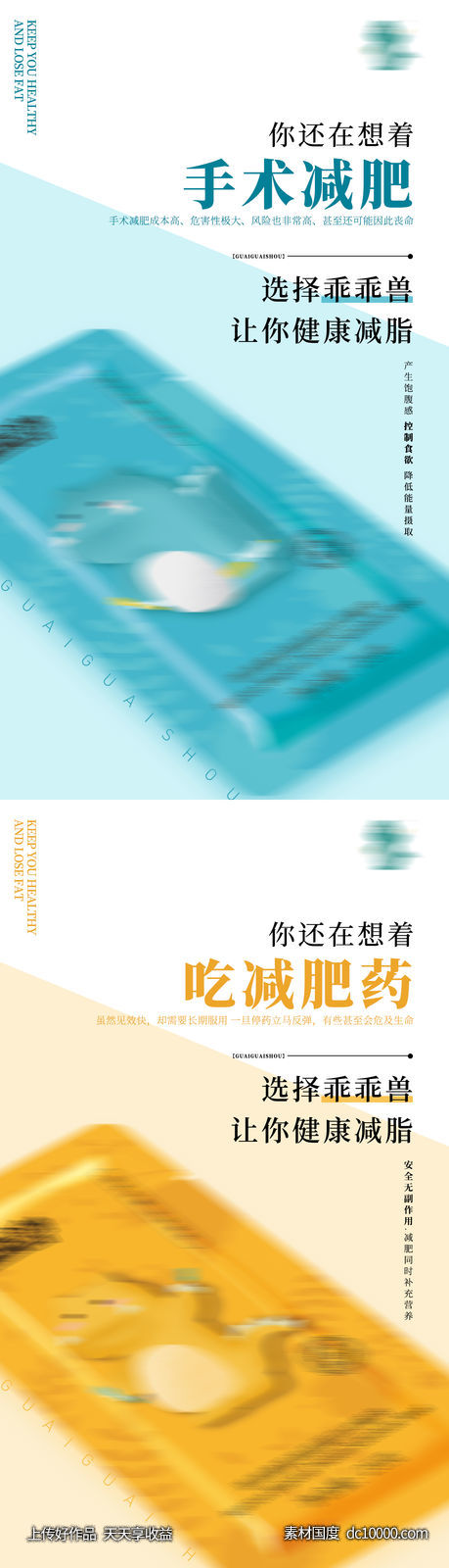微商减肥产品海报-源文件-素材国度dc10000.com