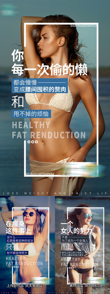 微商减肥产品海报-源文件-素材国度dc10000.com