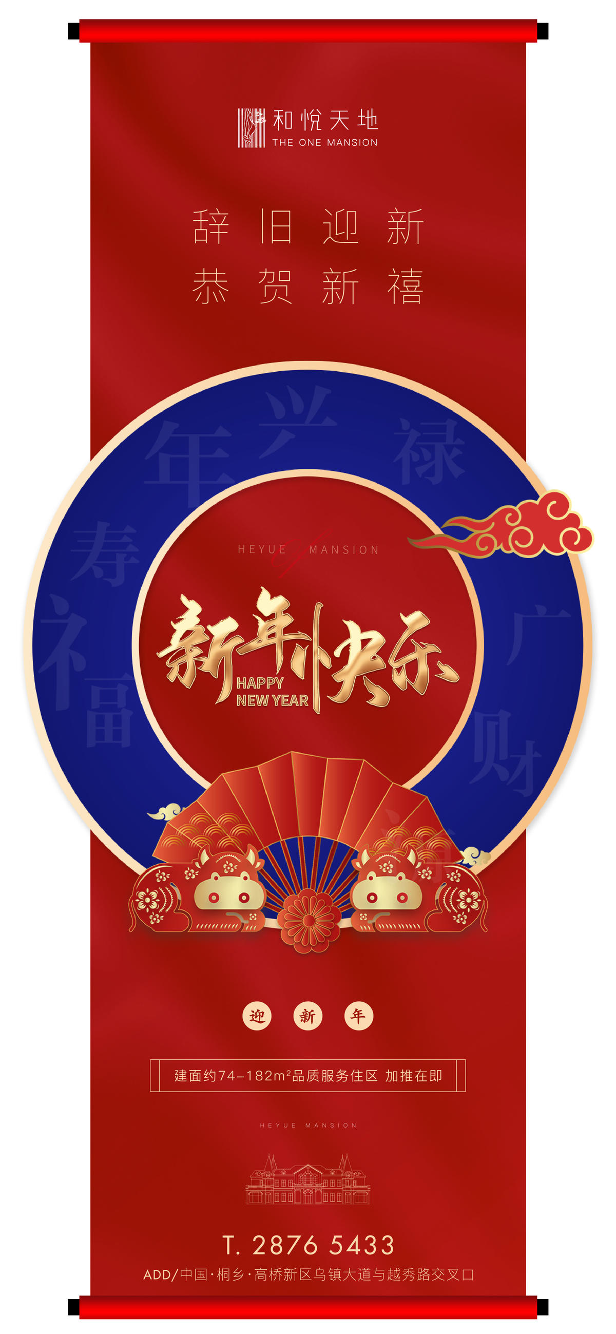 简约异型创意新年春节海报