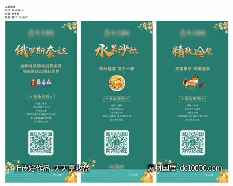 地产活动展架-源文件-素材国度dc10000.com