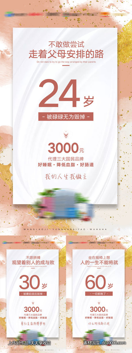 微商产品招商海报-源文件-素材国度dc10000.com