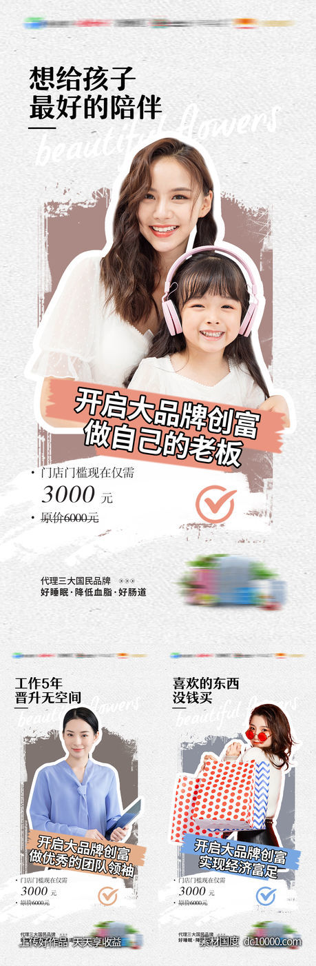 微商产品招商海报-源文件-素材国度dc10000.com