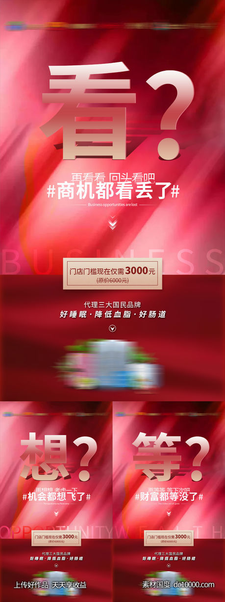 产品招商海报-源文件-素材国度dc10000.com