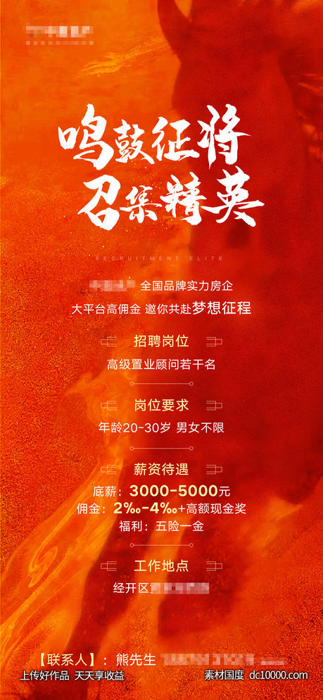 原创招聘海报-源文件-素材国度dc10000.com