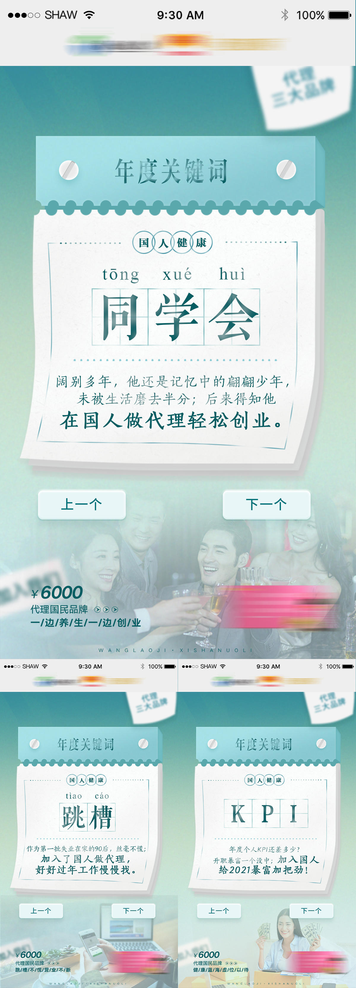 微商产品招商海报
