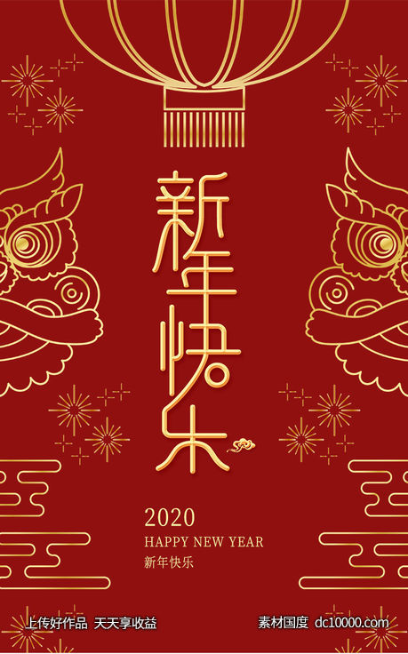 新年海报1-源文件-素材国度dc10000.com