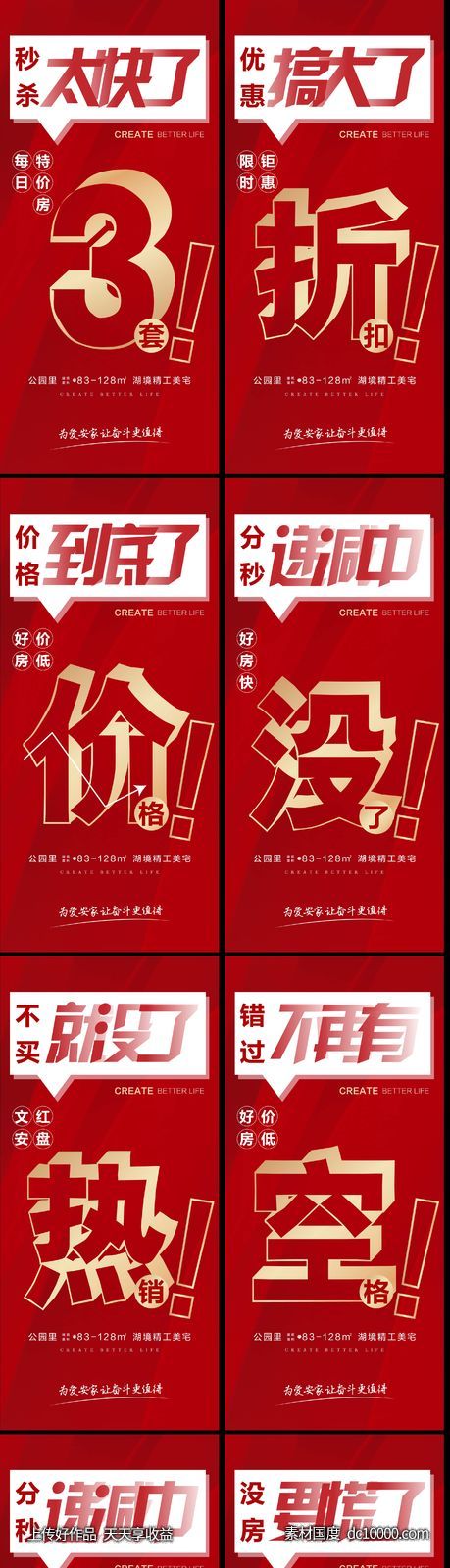 大字报-源文件-素材国度dc10000.com