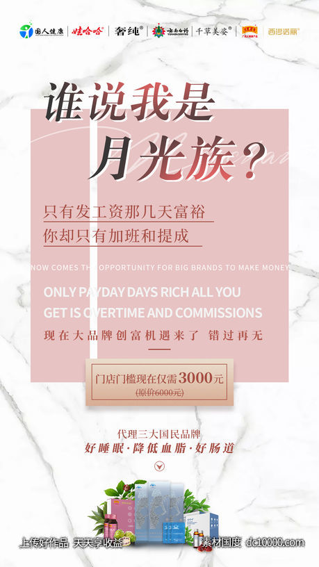 产品招商海报-源文件-素材国度dc10000.com