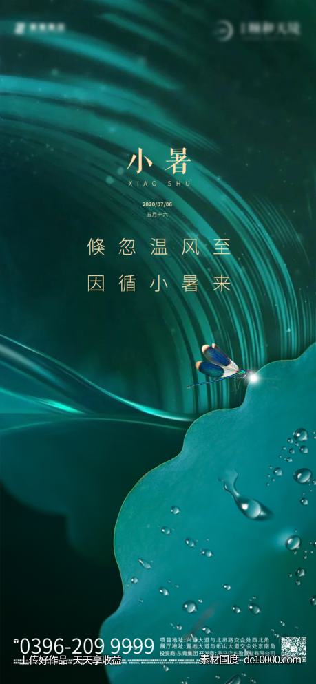 小暑-源文件-素材国度dc10000.com
