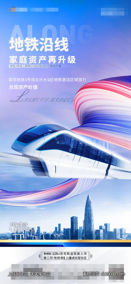 地产交通价值点海报-源文件-素材国度dc10000.com