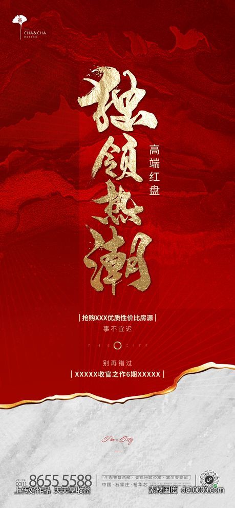 热销海报-源文件-素材国度dc10000.com