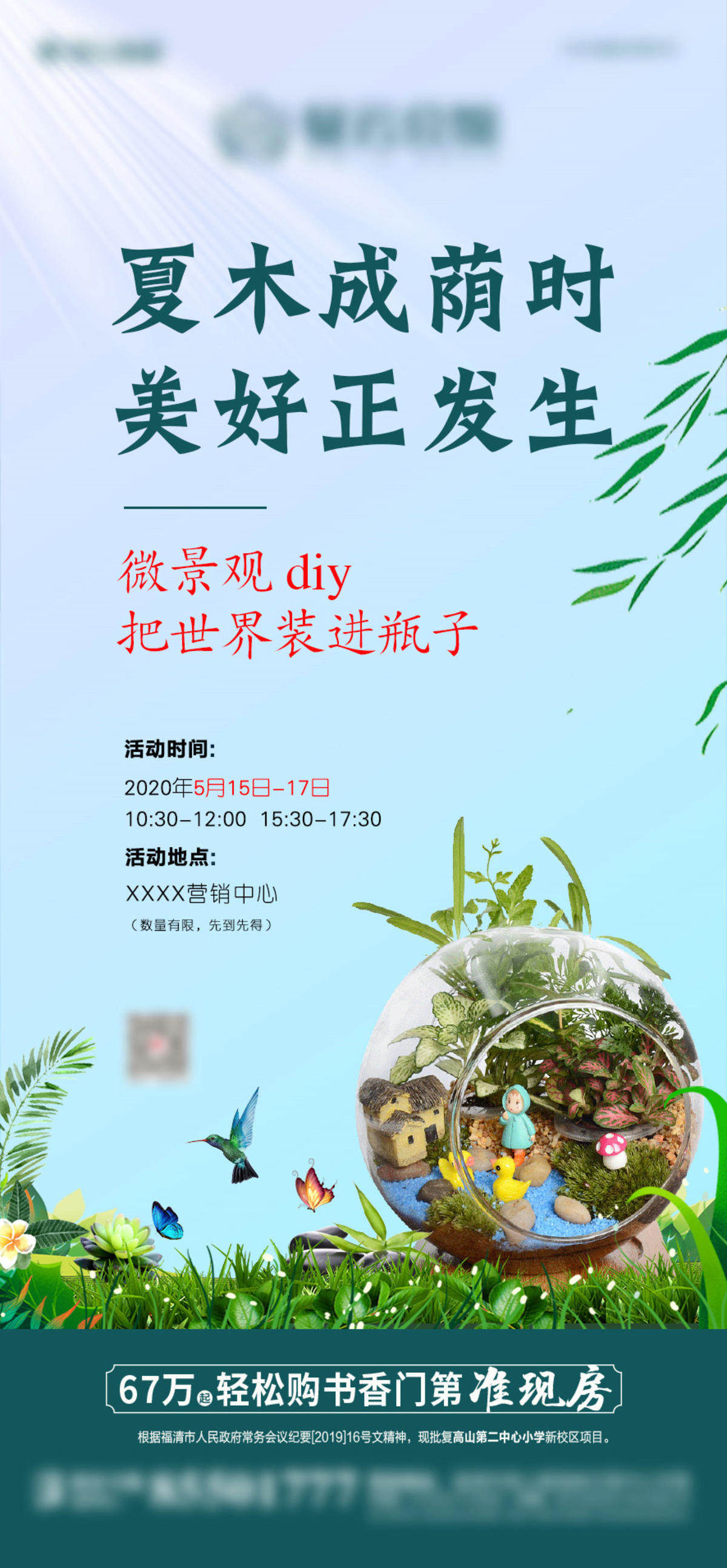 微景观diy