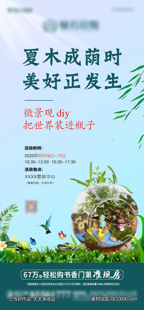 微景观diy - 源文件