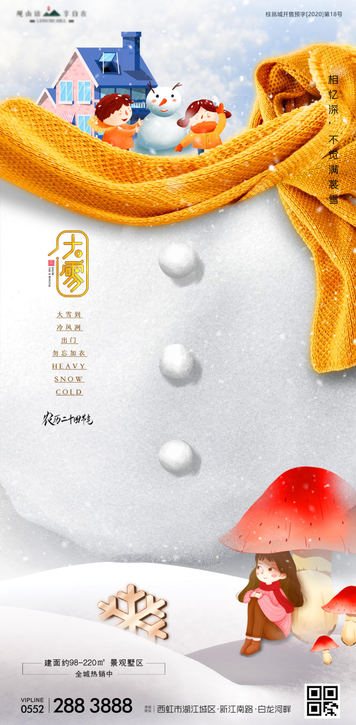大雪节气海报