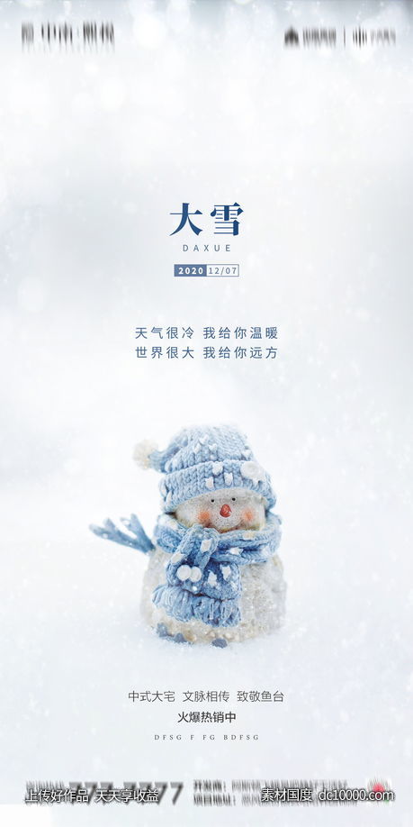 大雪单图-源文件-素材国度dc10000.com
