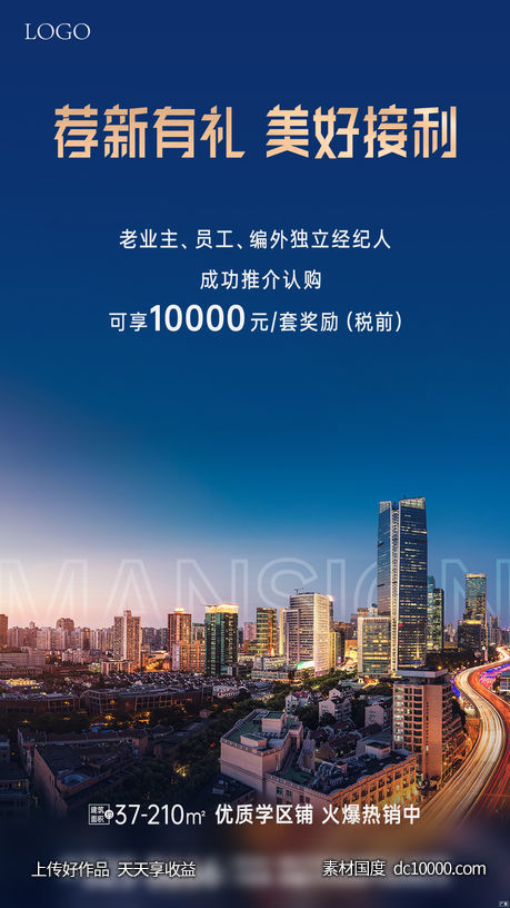 商业海报-源文件-素材国度dc10000.com