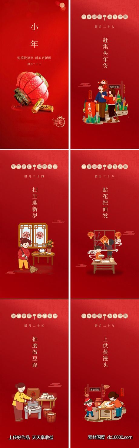 新春系列-源文件-素材国度dc10000.com