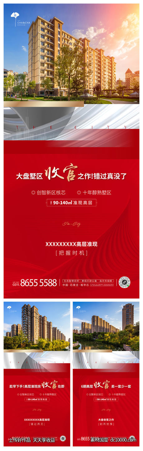 收官海报-源文件-素材国度dc10000.com