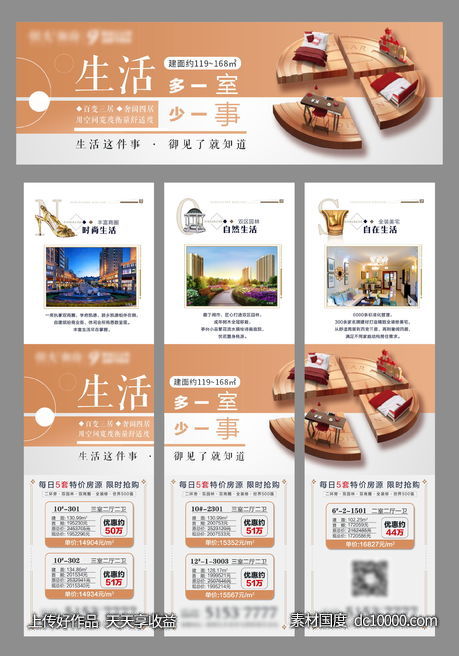 四宫格 特价房-源文件-素材国度dc10000.com