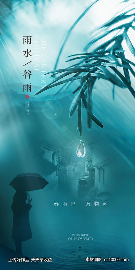 节气海报-源文件-素材国度dc10000.com