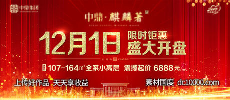 地产开盘围挡背景-源文件-素材国度dc10000.com