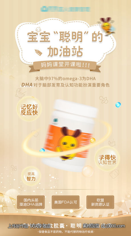 婴幼儿产品成分海报-源文件-素材国度dc10000.com