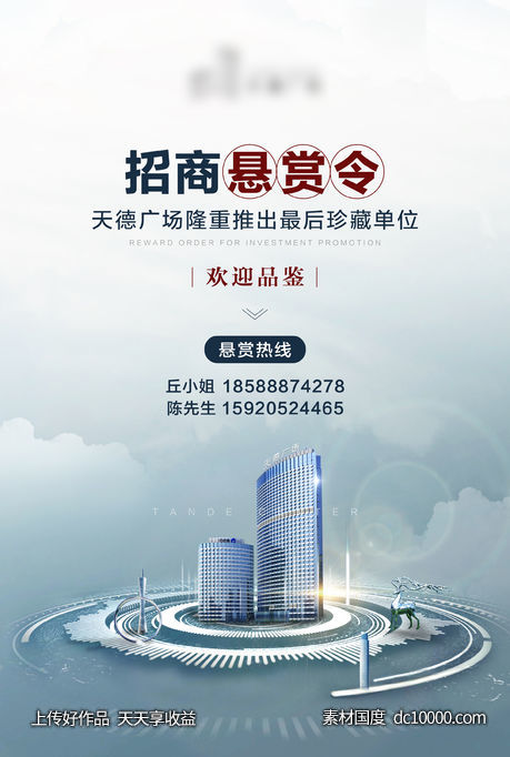 商业房地产招商海报户外广告宣传展板-源文件-素材国度dc10000.com