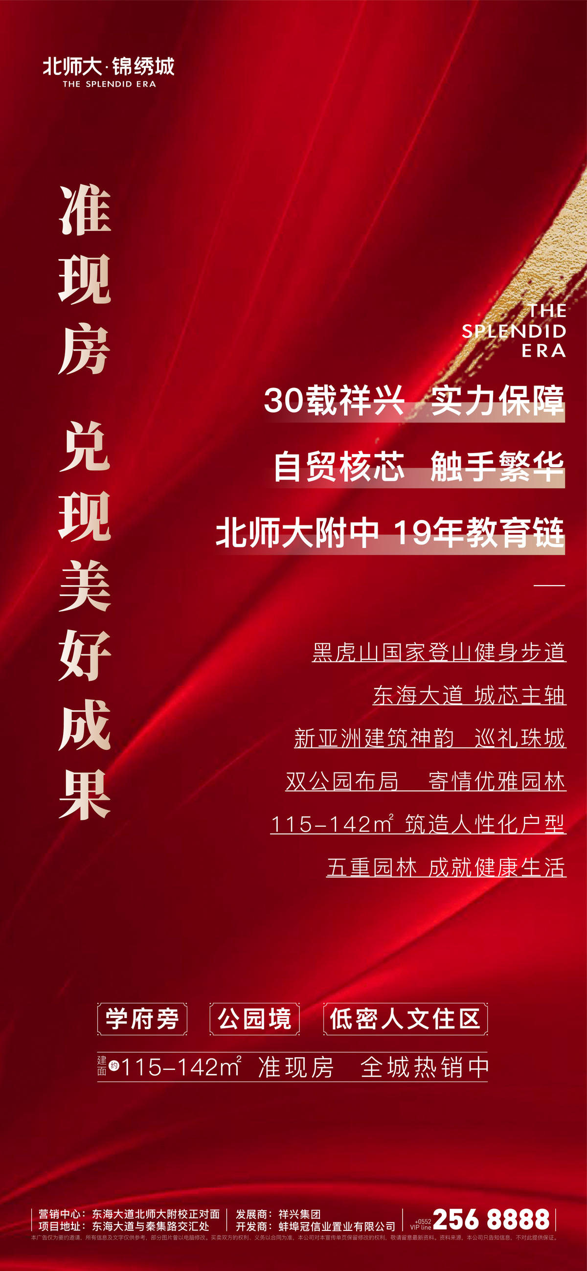 地产红金系列准现房单图