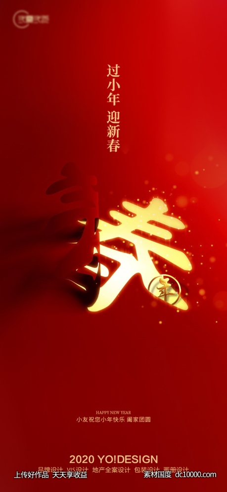 新年-源文件-素材国度dc10000.com