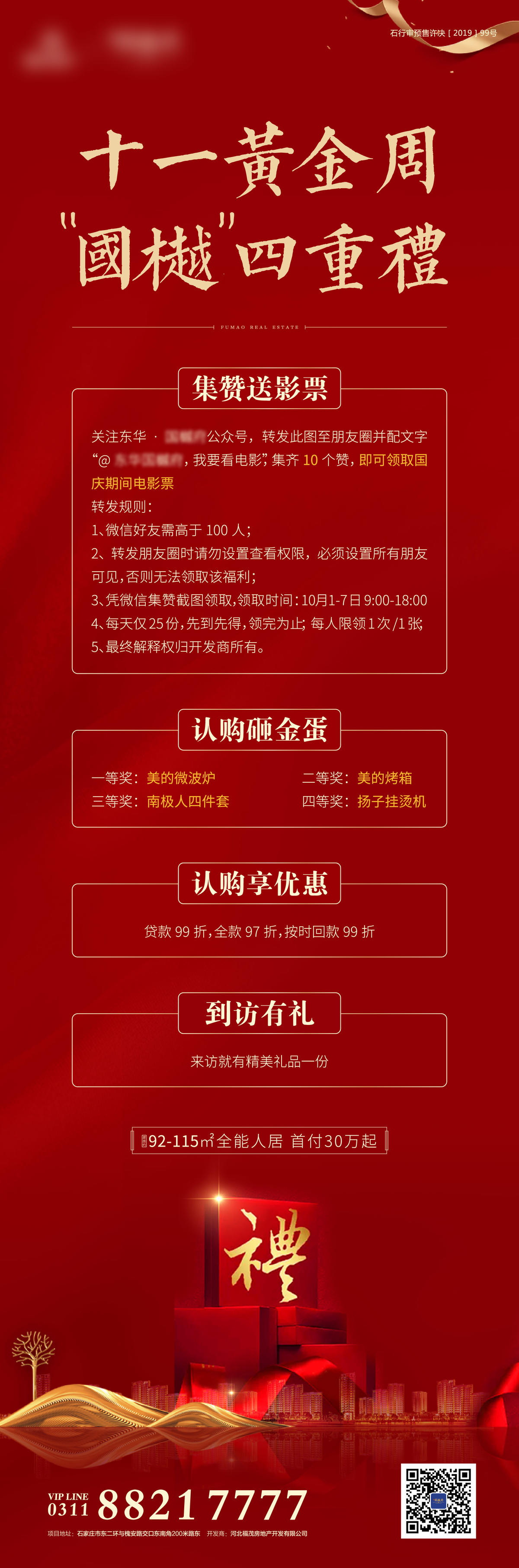 四重礼海报